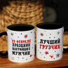 Лучший грузчик на 23 февраля мужчинам коллегам в подарок (любая надпись) Фото № 1
